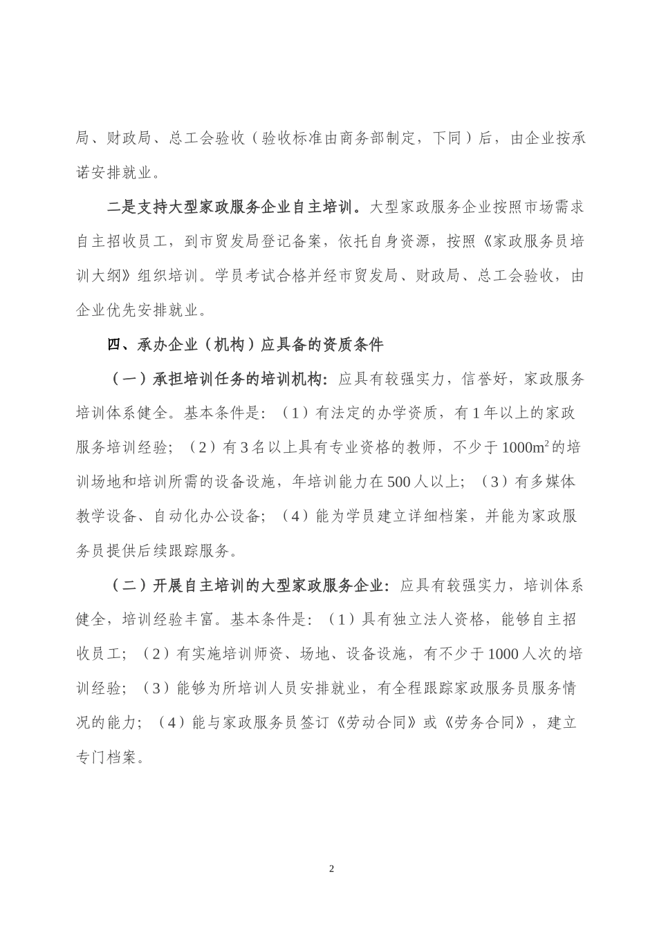 厦门市家政服务工程实施方案_第2页