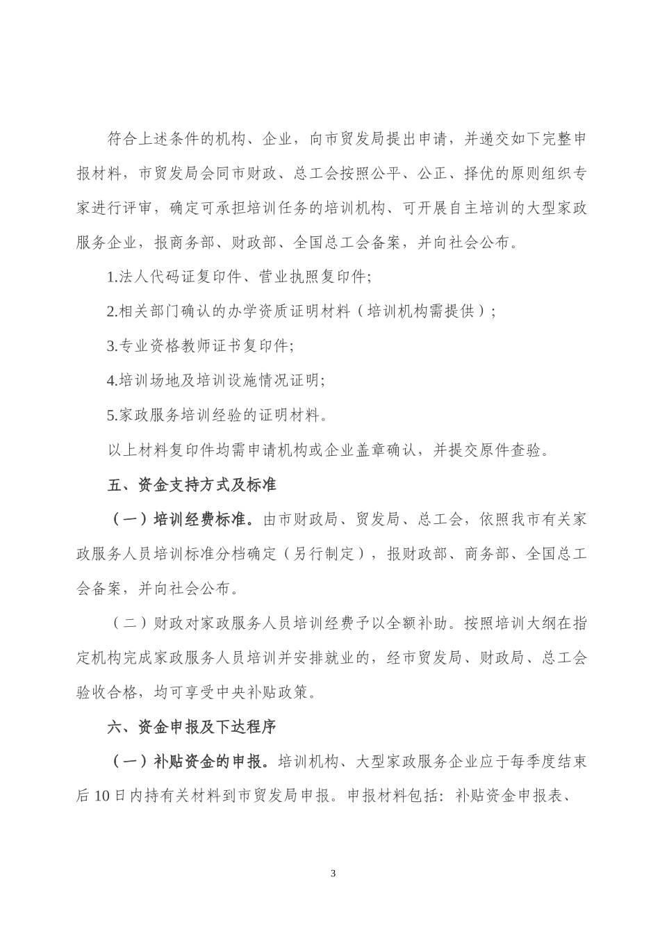 厦门市家政服务工程实施方案_第3页