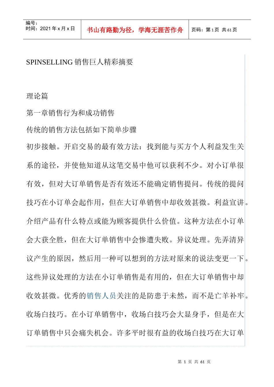 SPINSELLING销售巨人精彩_第1页
