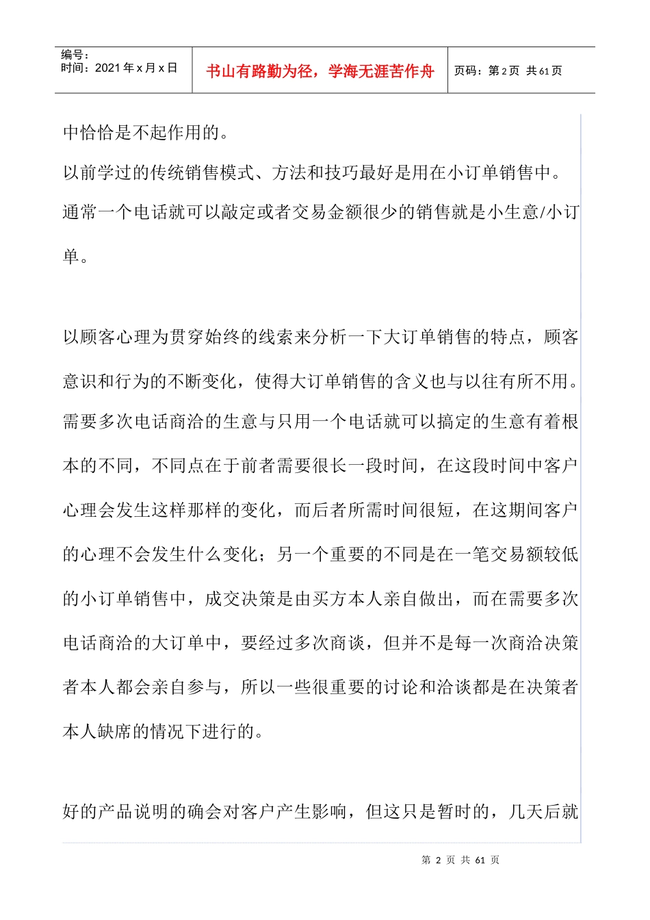 SPINSELLING销售巨人精彩_第2页