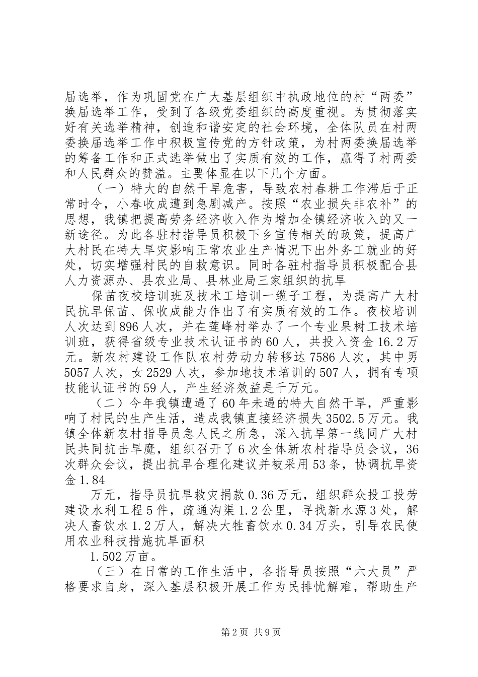 农村实事工程半年总结_第2页