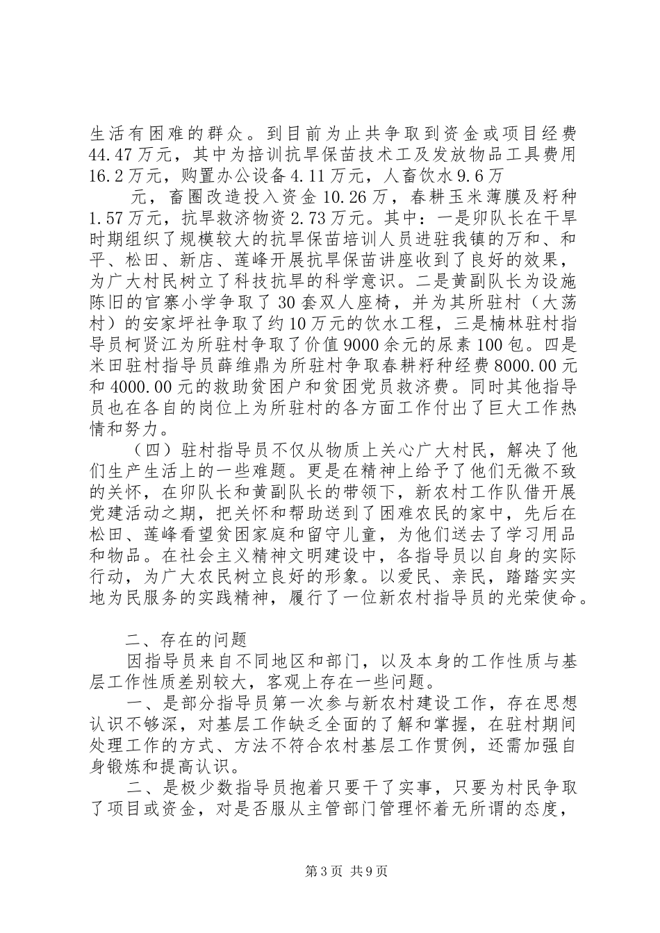 农村实事工程半年总结_第3页