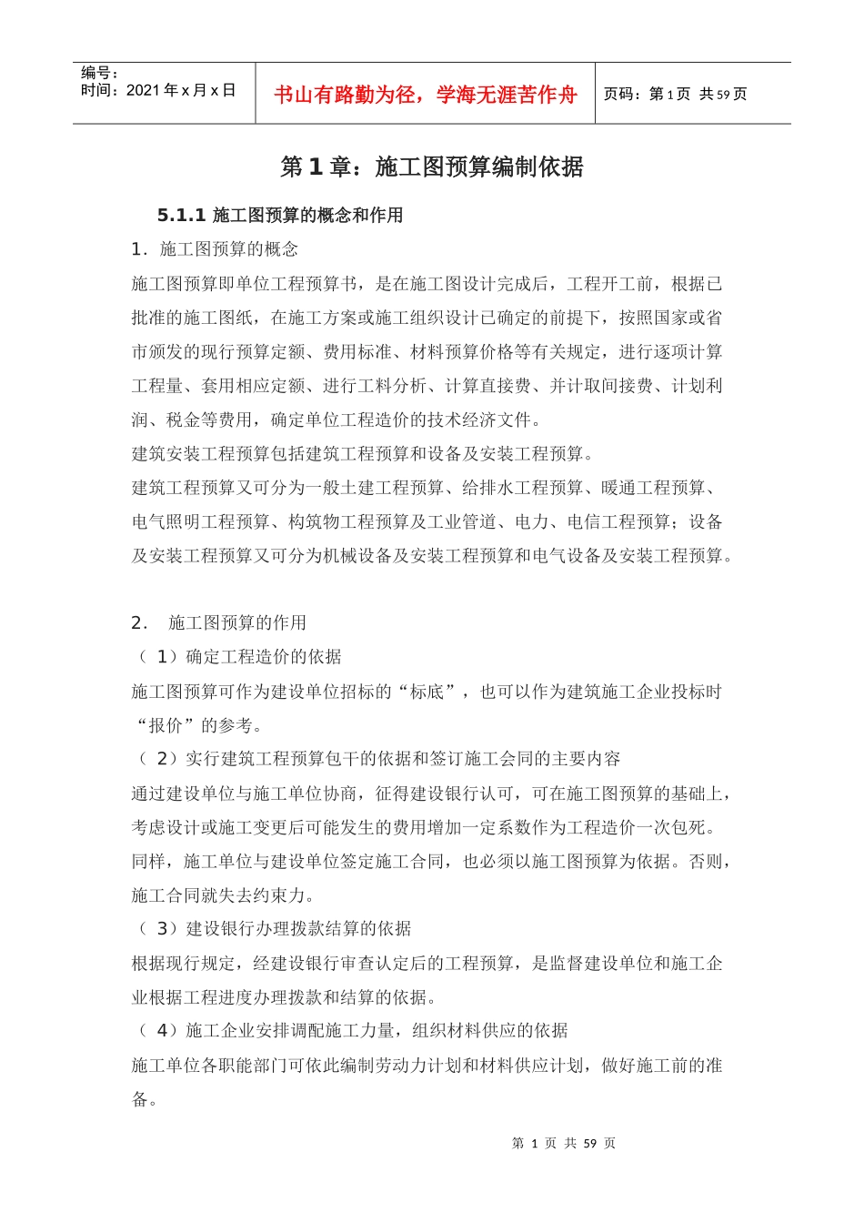 土建造价员考试必备_第1页