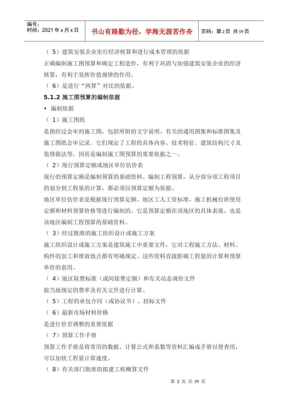 土建造价员考试必备_第2页