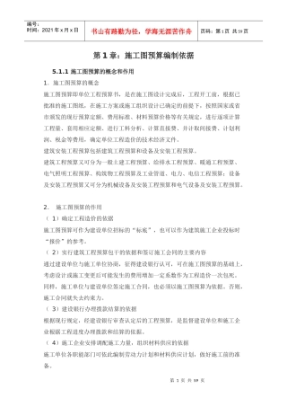 土建造价员考试必备