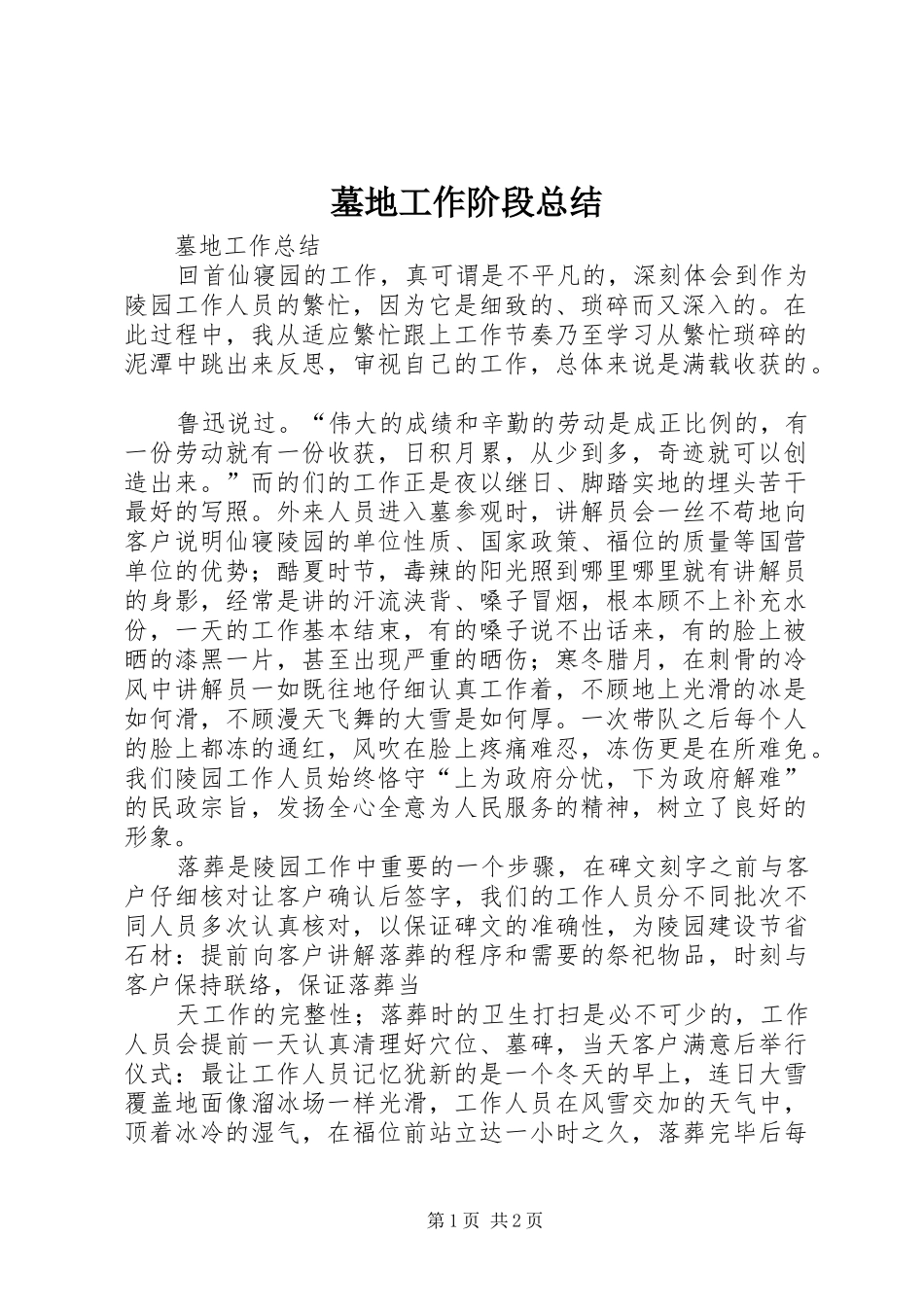 墓地工作阶段总结_第1页