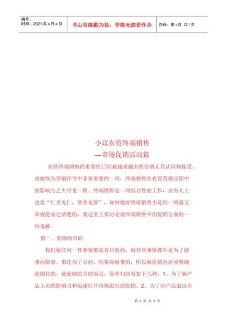 小议农资终端销售之市场促销活动