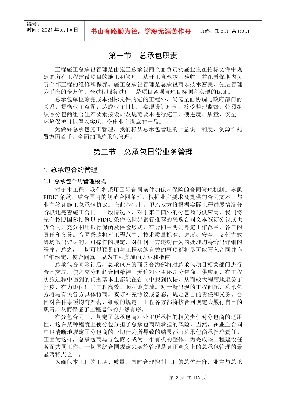 总承包管理配合与协调服务方案_第2页