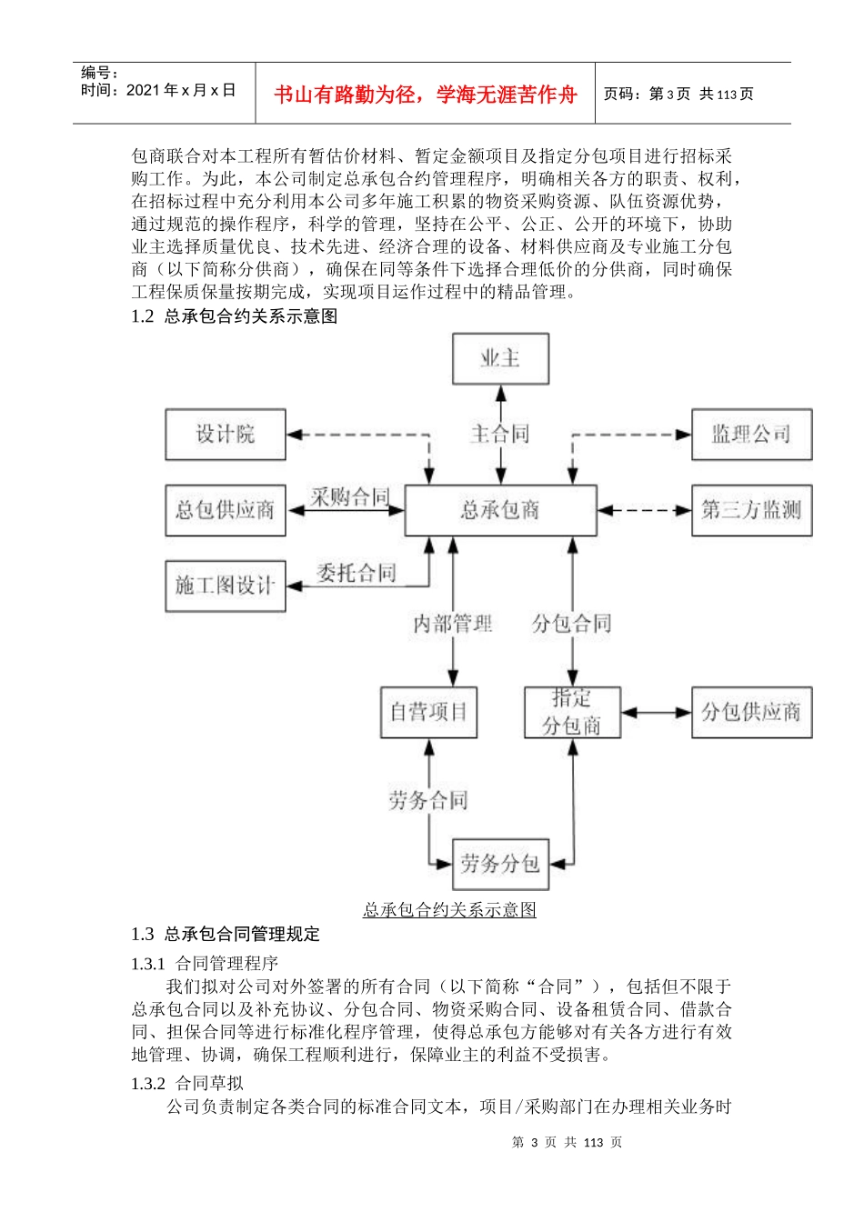 总承包管理配合与协调服务方案_第3页