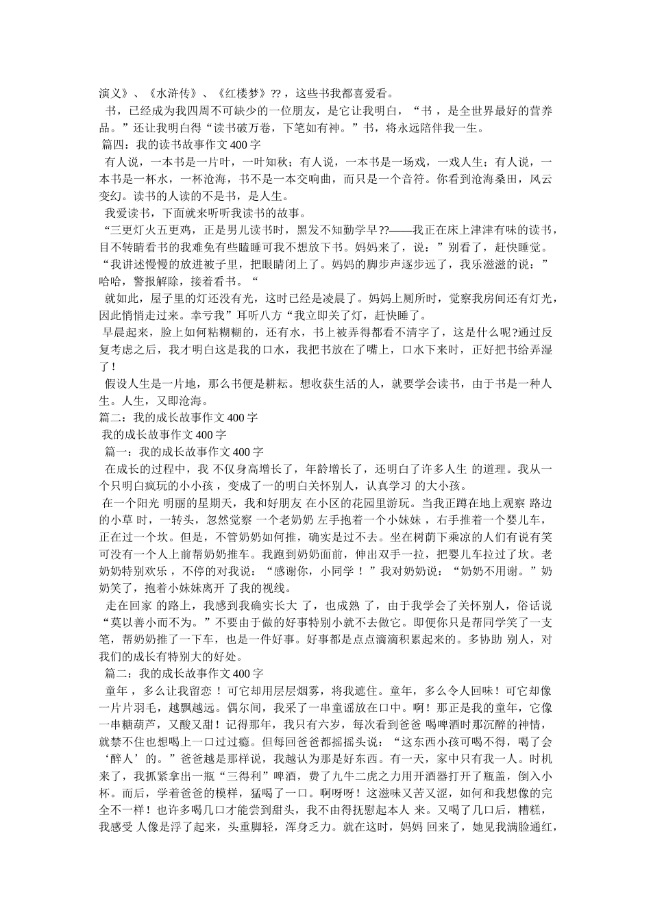 我的奥运故事,我的奥运故事作文400字 _第2页
