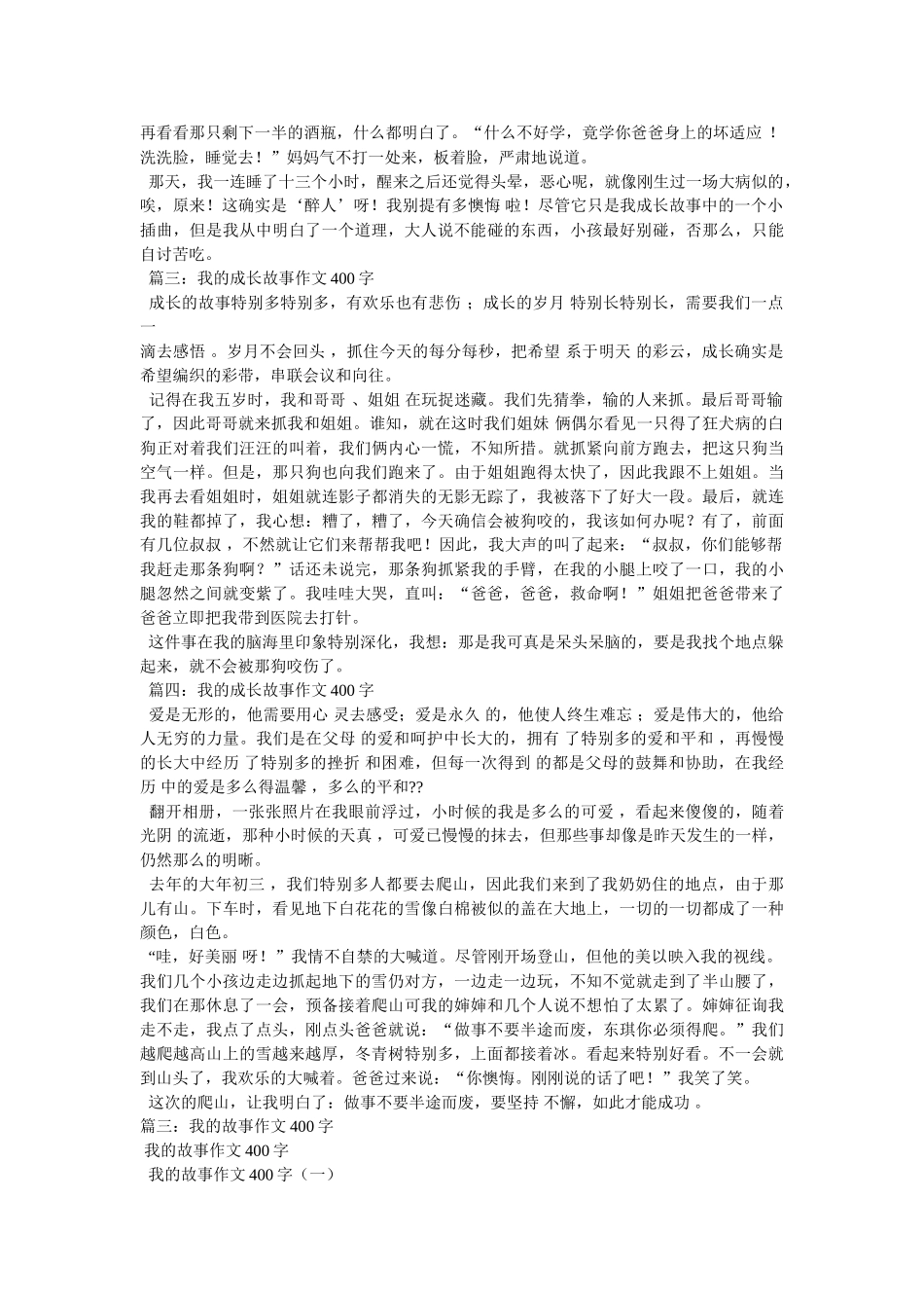 我的奥运故事,我的奥运故事作文400字 _第3页