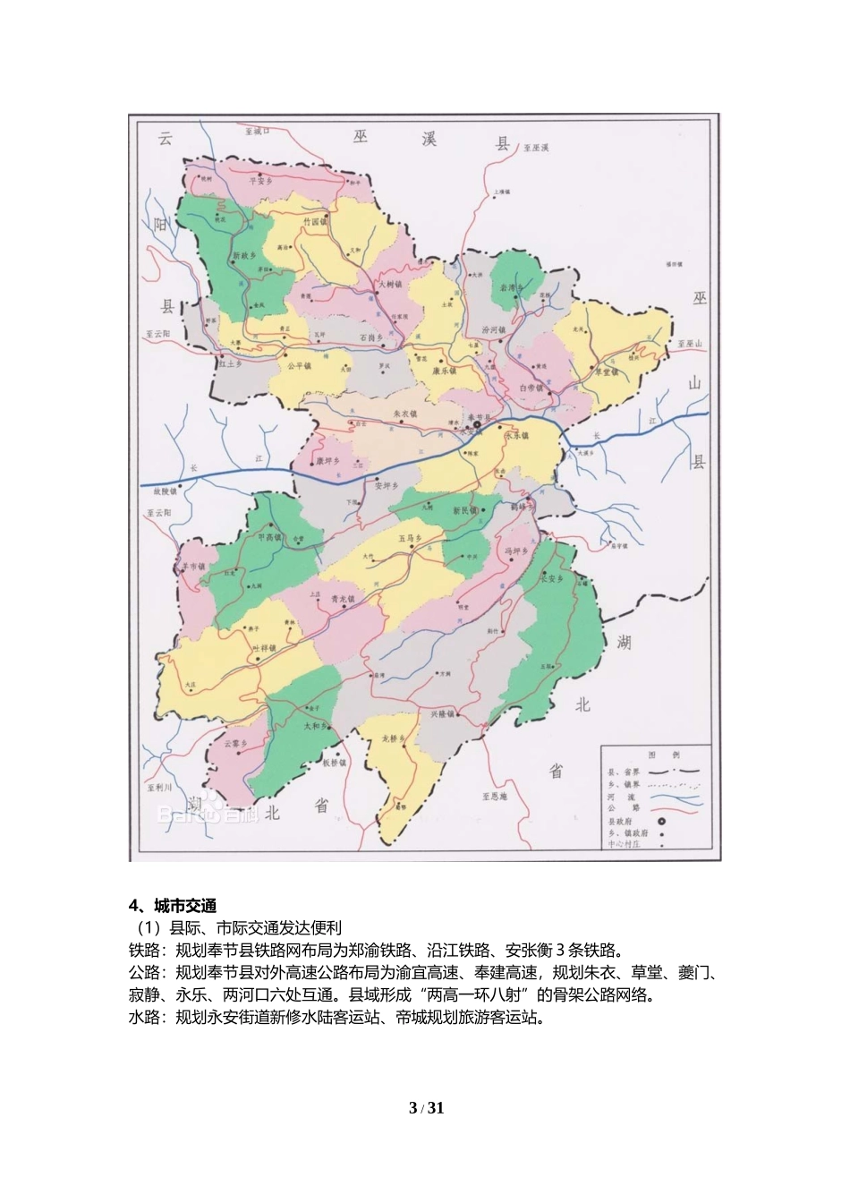 奉节县房地产市场调研报告_第3页