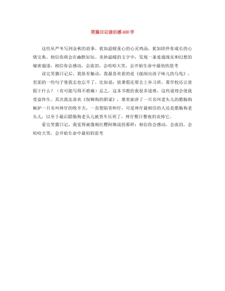 笑猫日记读后感400字 