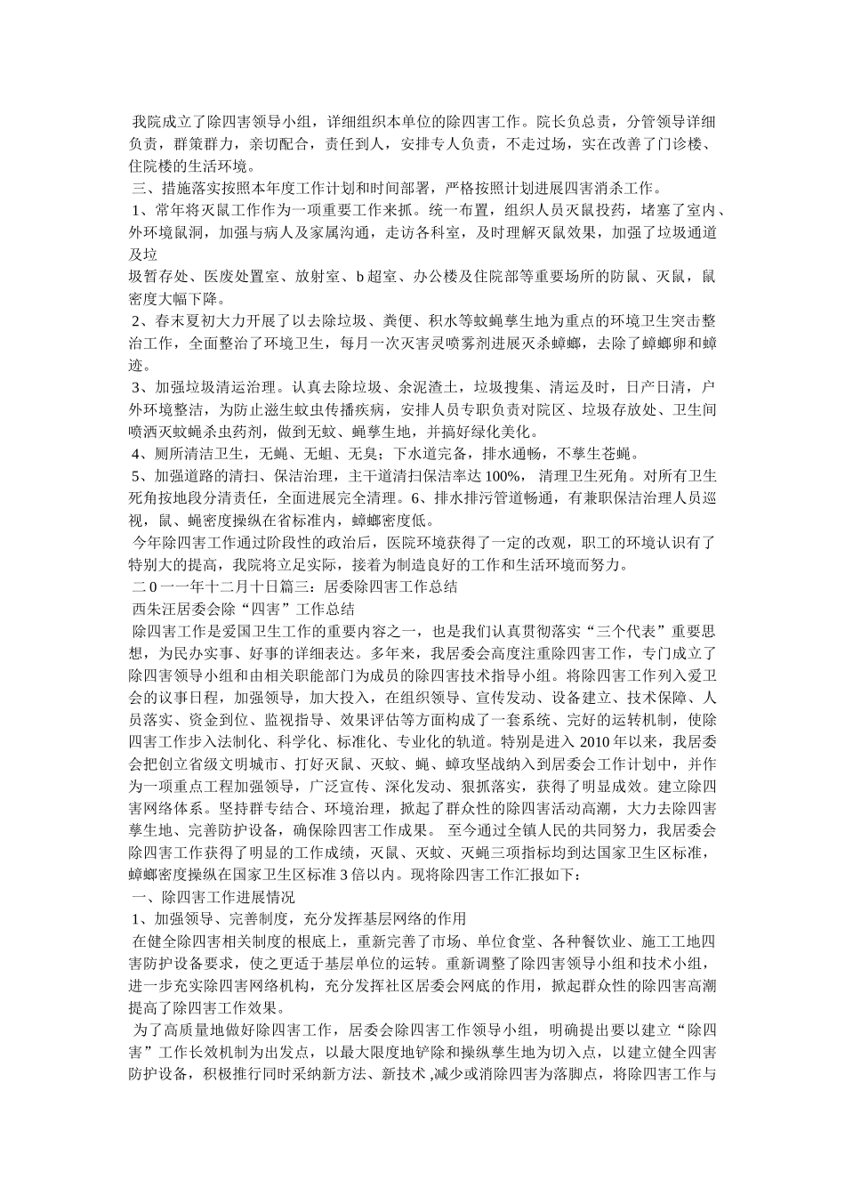 天水市四害单位参考 _第2页