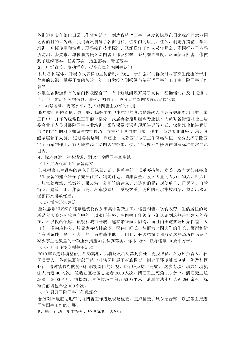 天水市四害单位参考 _第3页