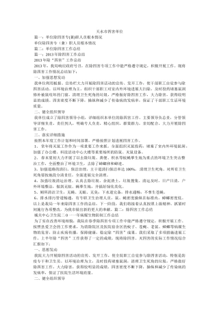 天水市四害单位参考 