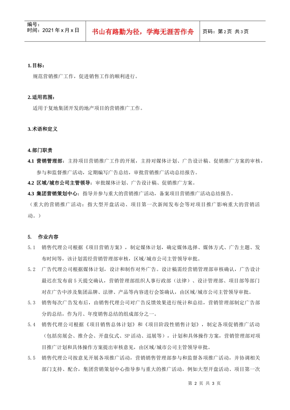 FT-YX-ZY007营销推广活动管理作业指引_第2页