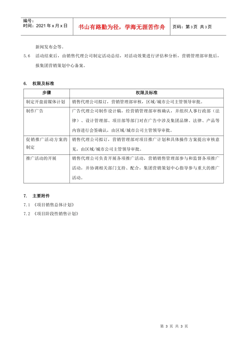 FT-YX-ZY007营销推广活动管理作业指引_第3页