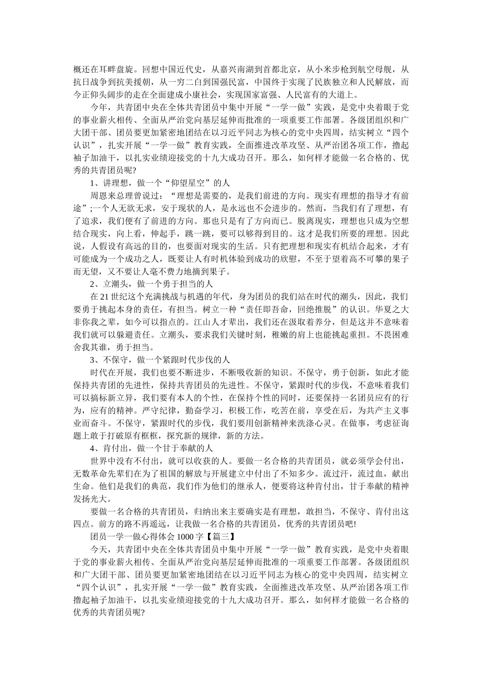 团员一学一做心得体会1000字【3篇】 _第2页