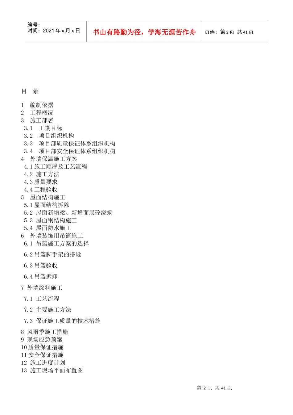 外墙及屋面改造施工方案_第2页