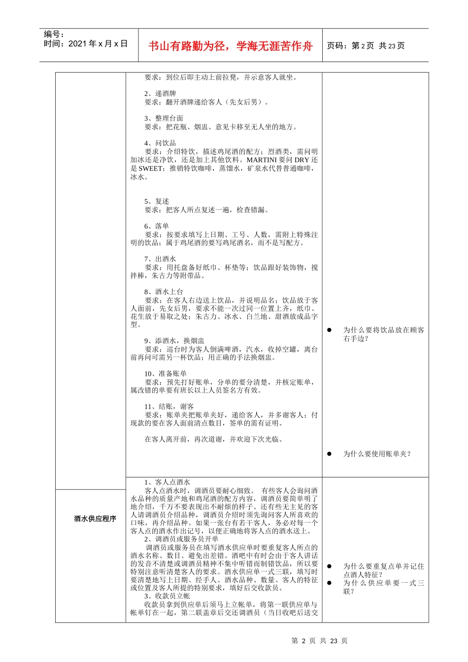 吧台服务流程及标准_第2页