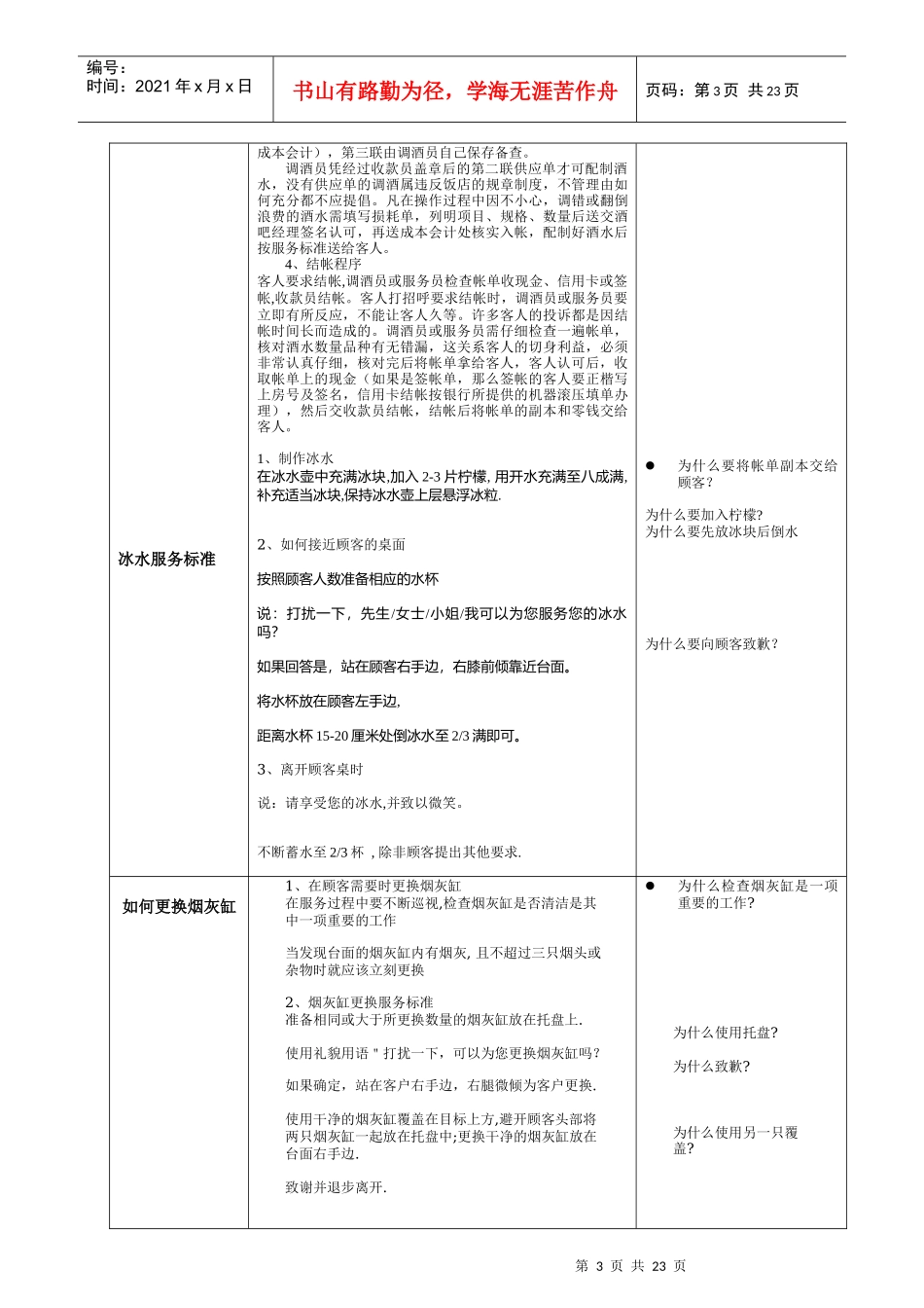 吧台服务流程及标准_第3页
