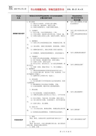 吧台服务流程及标准