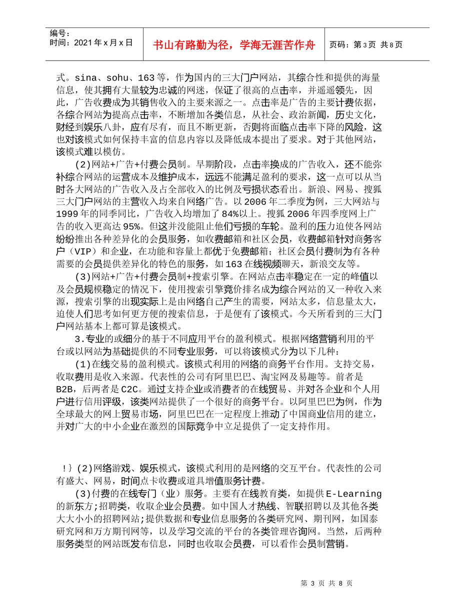【精品文档-管理学】网络营销盈利模式及其创新思路探究_市场营_第3页