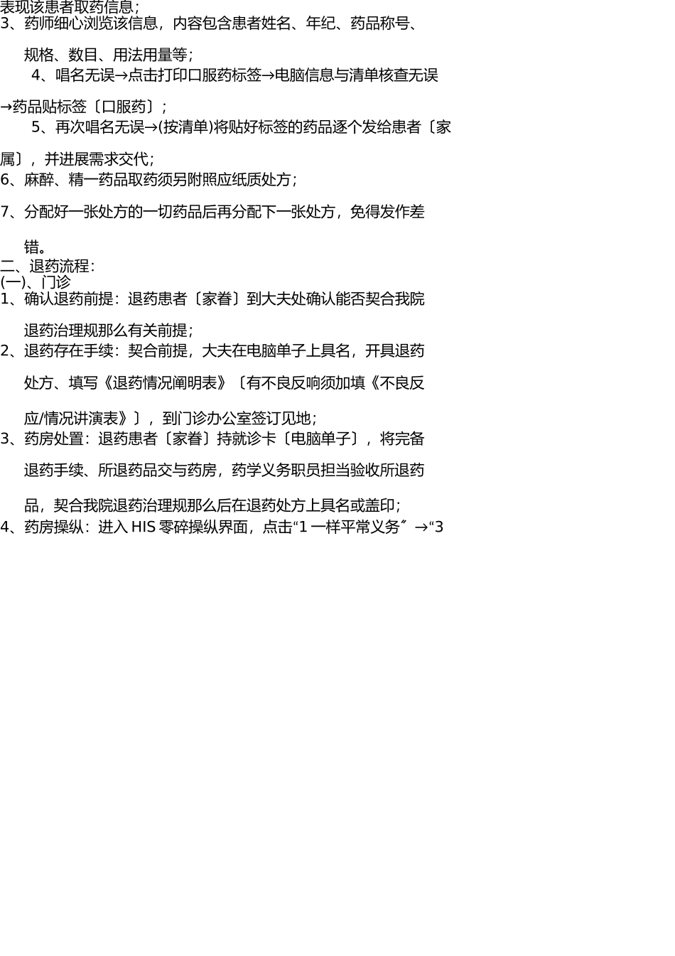 药房操作流程(1) _第2页