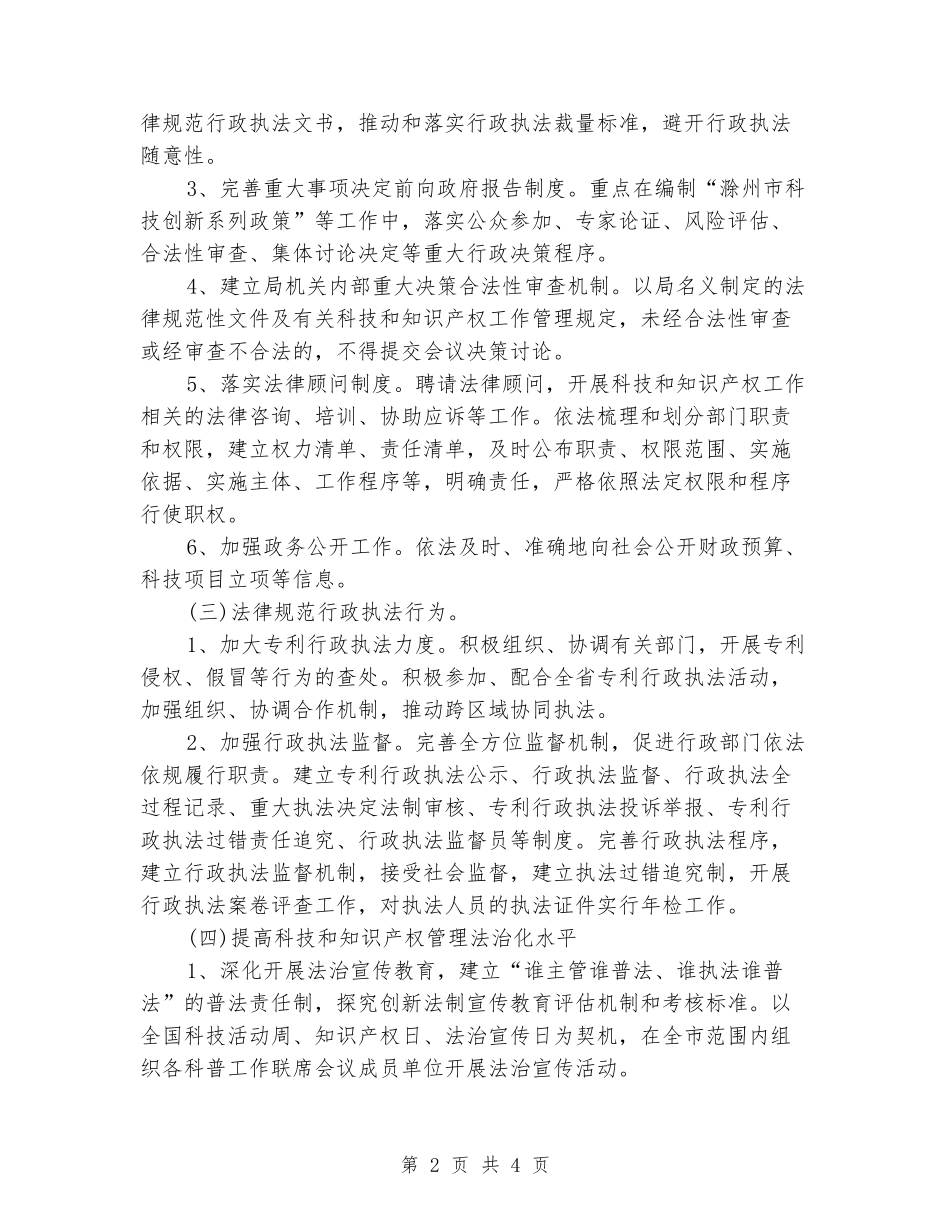 2024年依法行政工作计划书_第2页