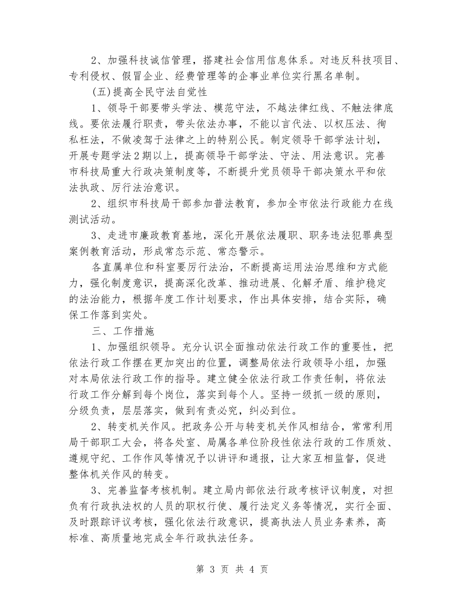 2024年依法行政工作计划书_第3页