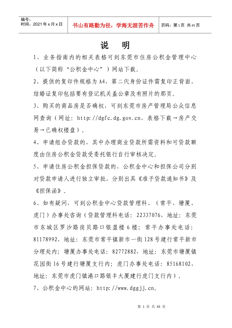 住房公积金贷款业务指南(对外)XXXX0505_第2页