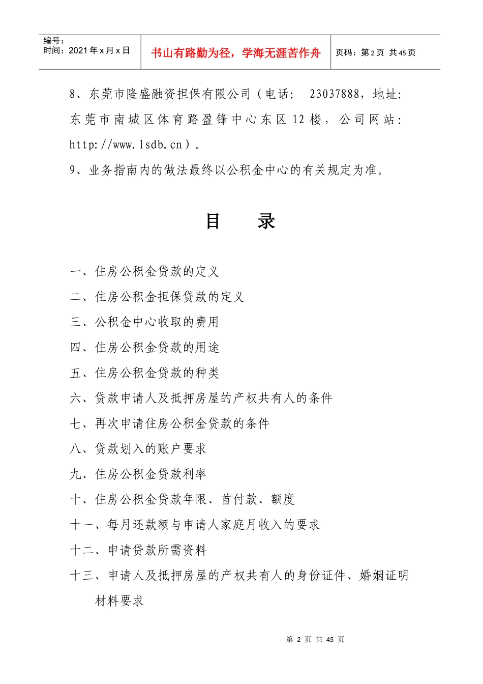 住房公积金贷款业务指南(对外)XXXX0505_第3页