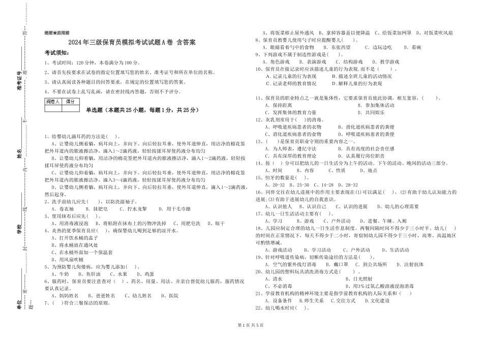 2024年三级保育员模拟考试试题A卷-含答案_第1页