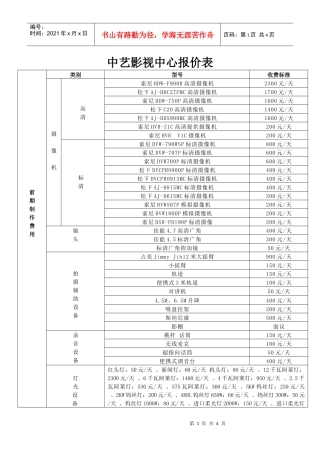 中艺影视艺术中心报价-北京中艺影视艺术广告有限责任公司