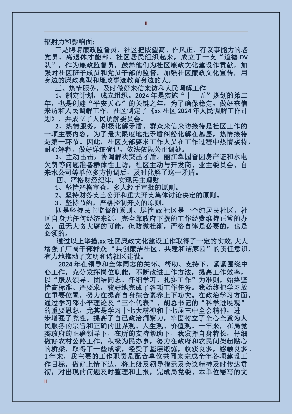 社区2017年终总结范文_第2页