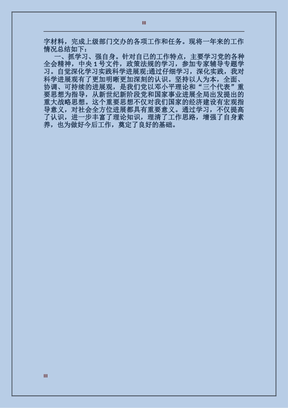 社区2017年终总结范文_第3页