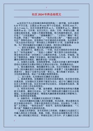 社区2017年终总结范文