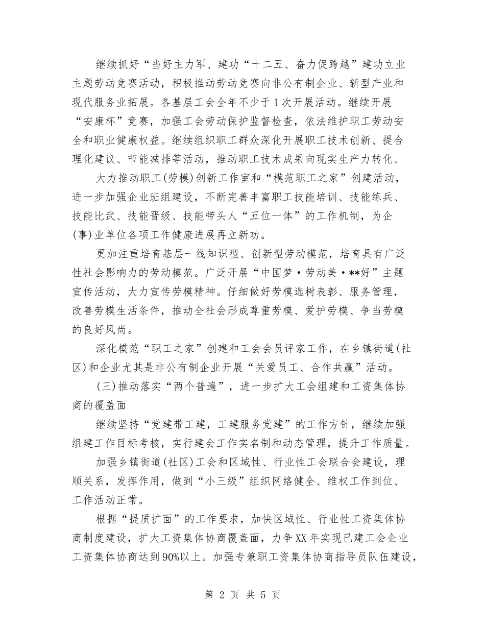 2024年工会工作计划范文3与2024年工会工作计划表汇编_第2页