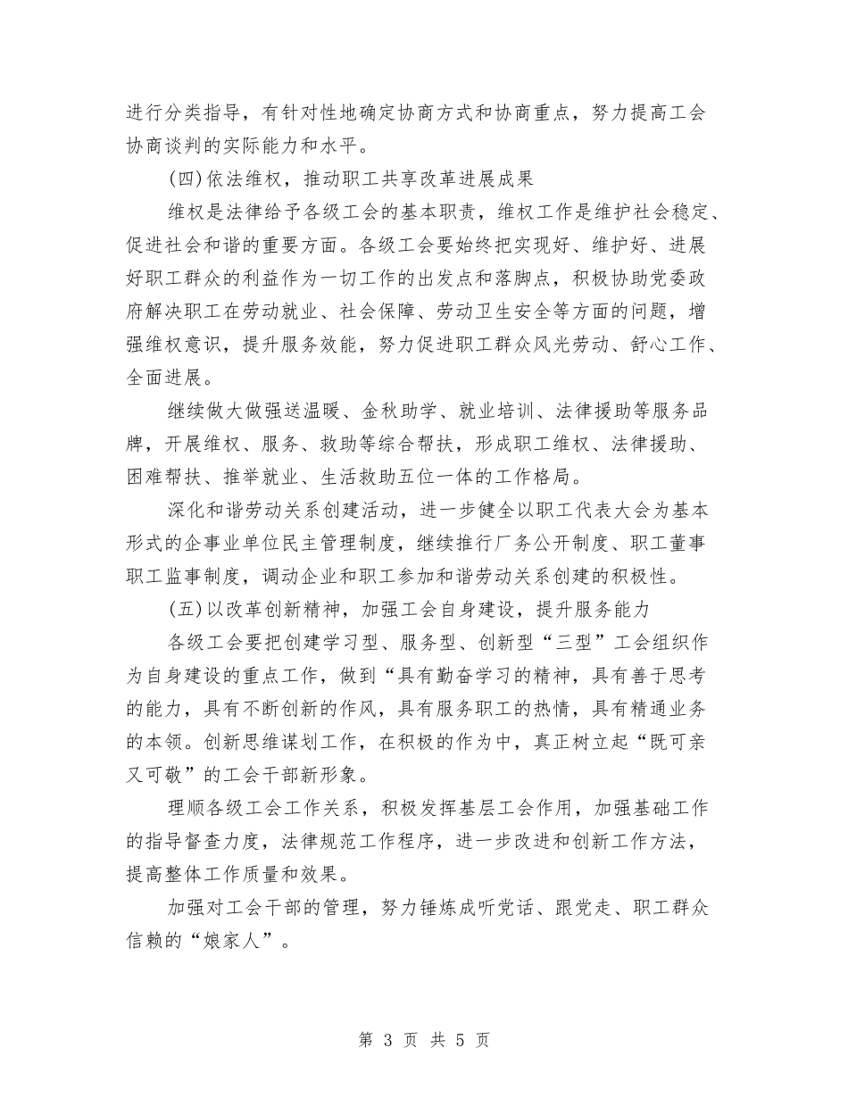 2024年工会工作计划范文3与2024年工会工作计划表汇编_第3页