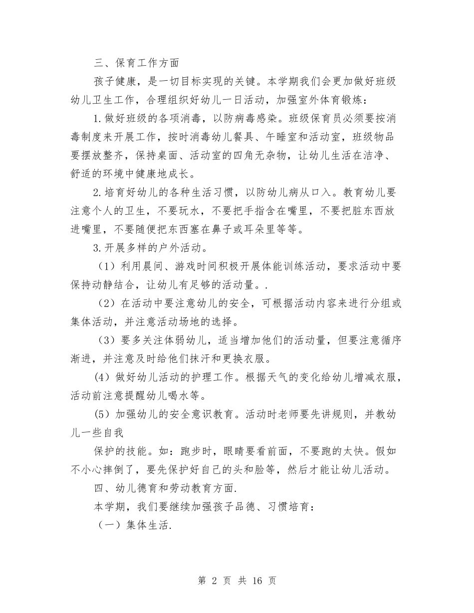2024幼儿园大班十一月份月计划与2024幼儿园大班卫生保健工作计划【范文】汇编_第2页