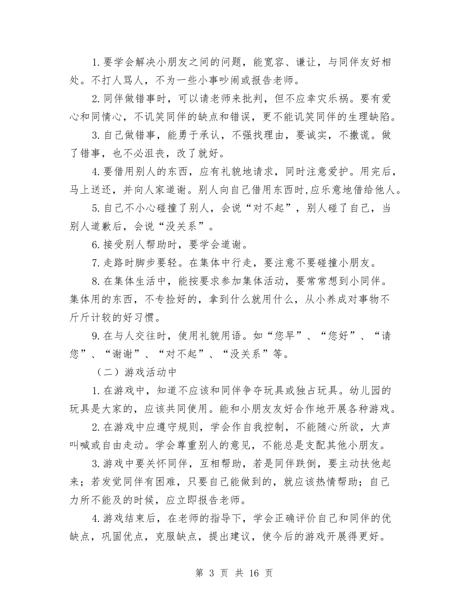 2024幼儿园大班十一月份月计划与2024幼儿园大班卫生保健工作计划【范文】汇编_第3页