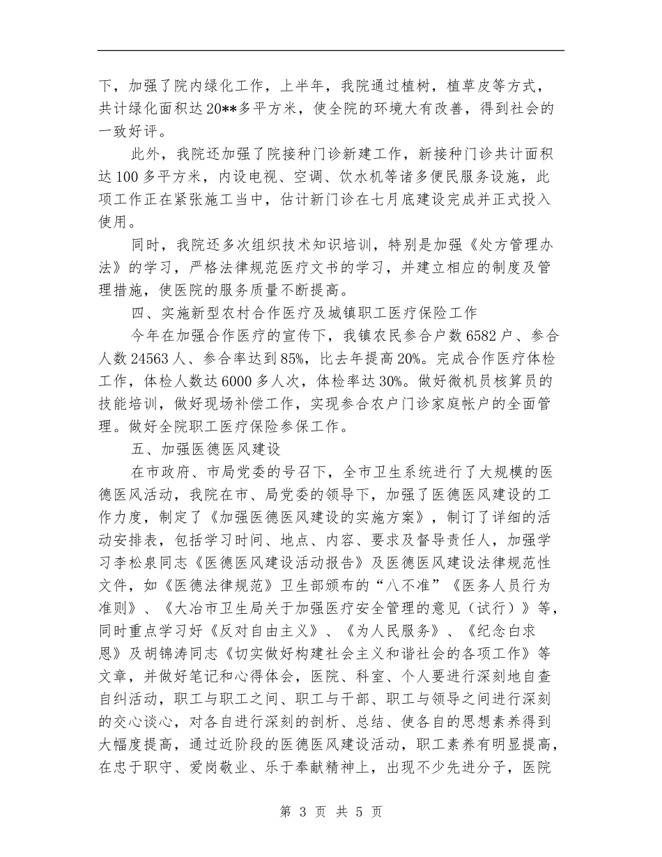 医院卫生院上半年工作总结_第3页