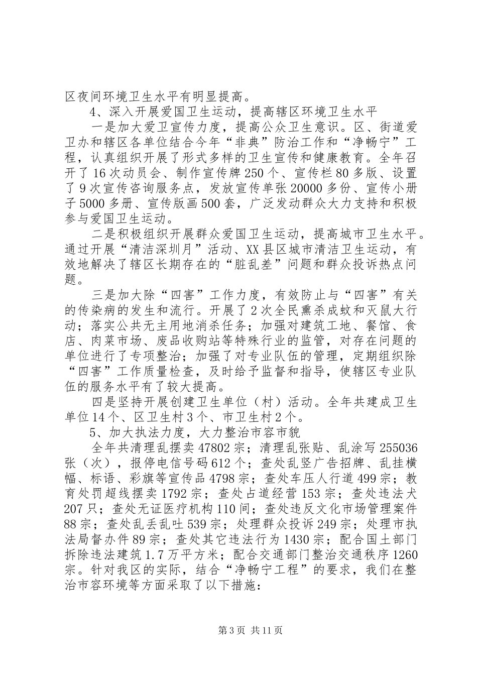 区城管办（环保局、行政执法局）工作总结及工作意见_第3页