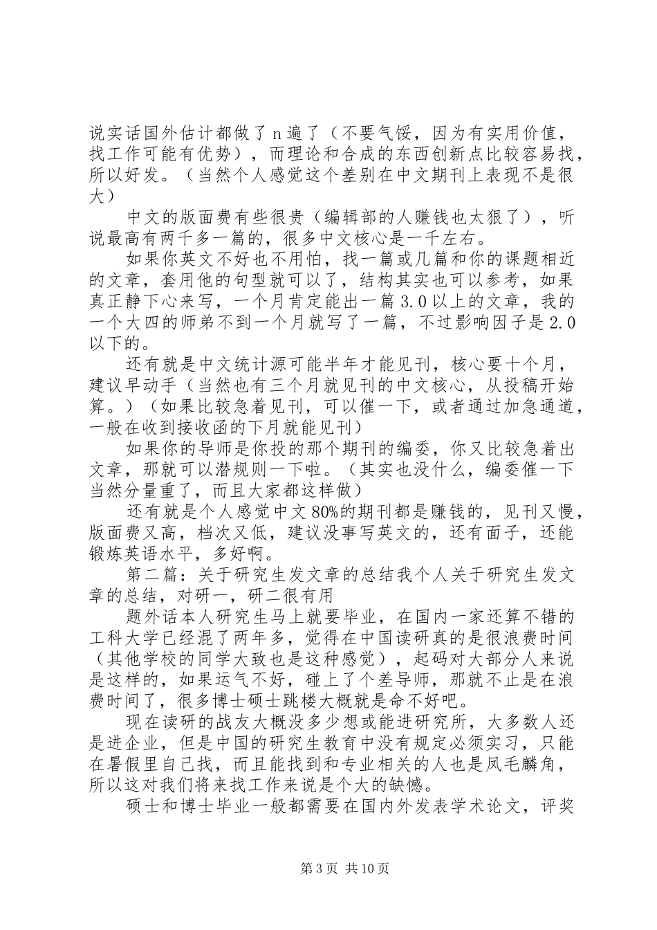 关于研究生发文章的总结_第3页