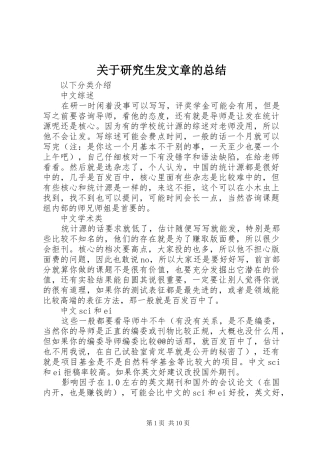 关于研究生发文章的总结