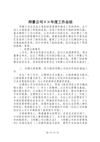 师豪公司××年度工作总结
