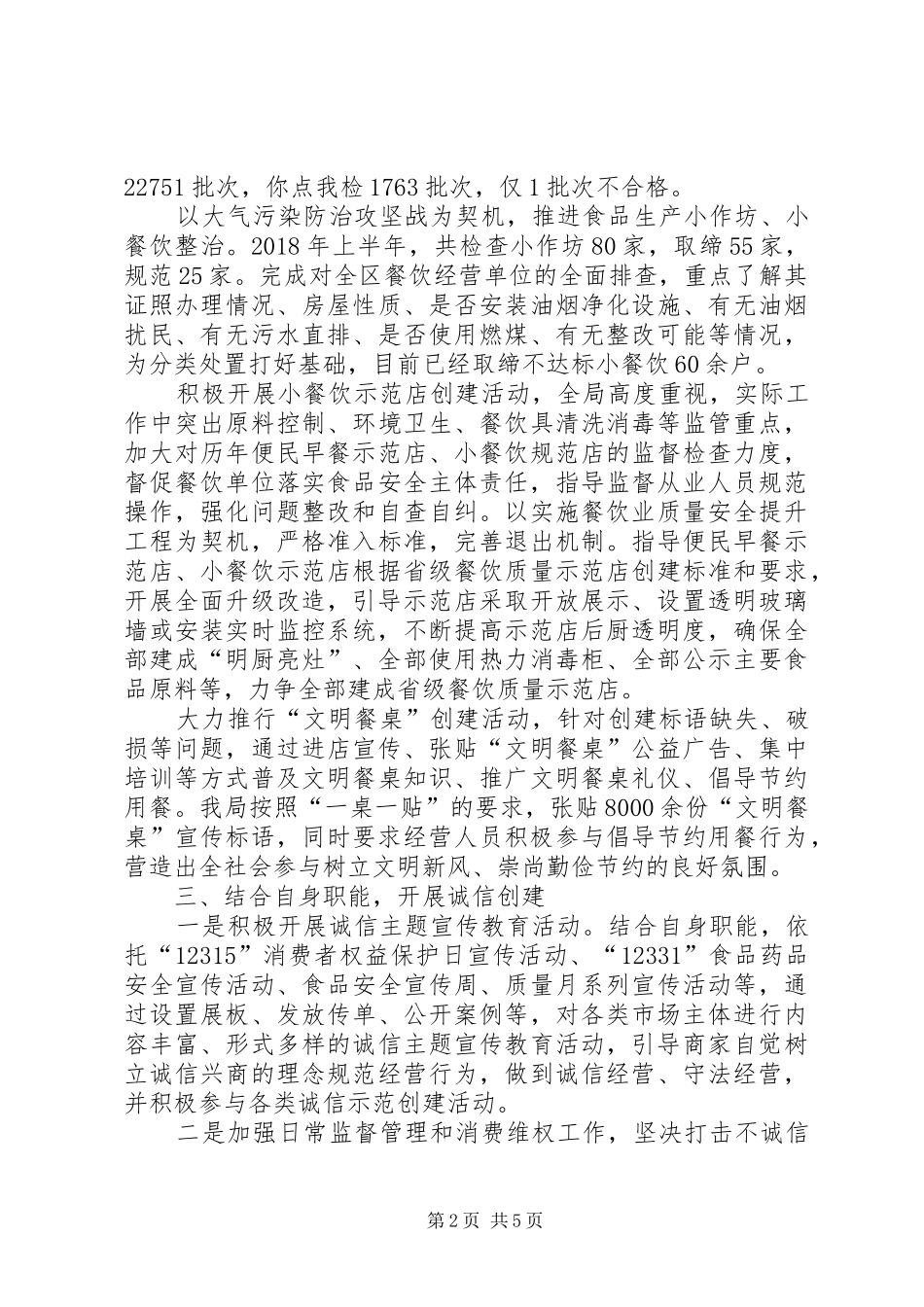 市场监督管理局文明行业创建活动总结_第2页