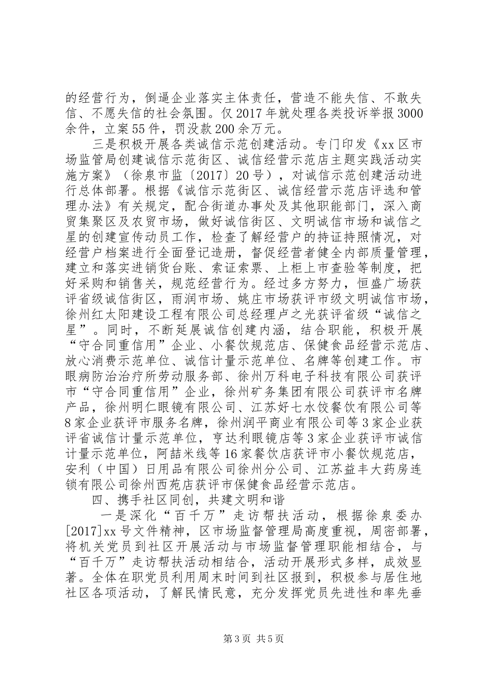 市场监督管理局文明行业创建活动总结_第3页