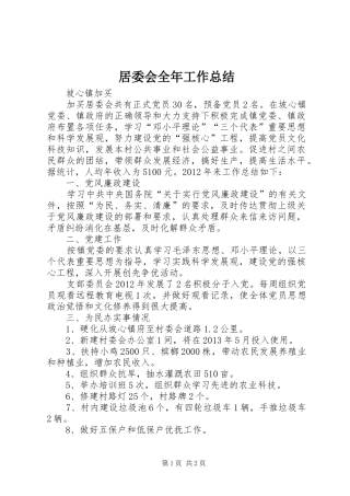 居委会全年工作总结